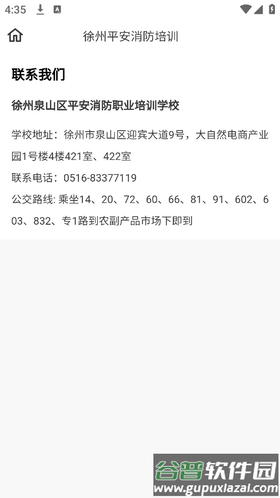 平安消防培训学习软件截图1