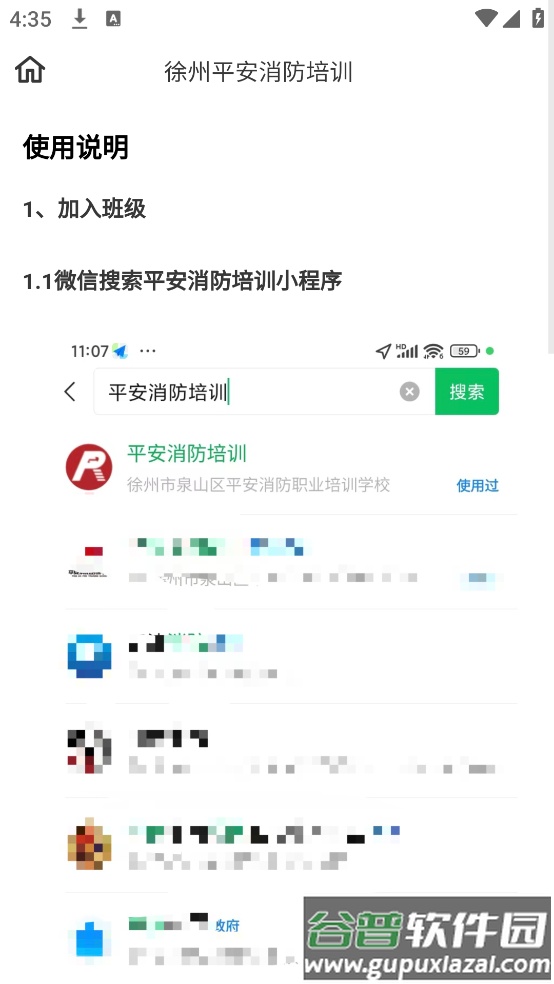 平安消防培训学习软件截图2
