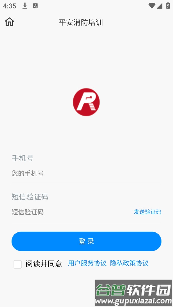平安消防培训学习软件截图3