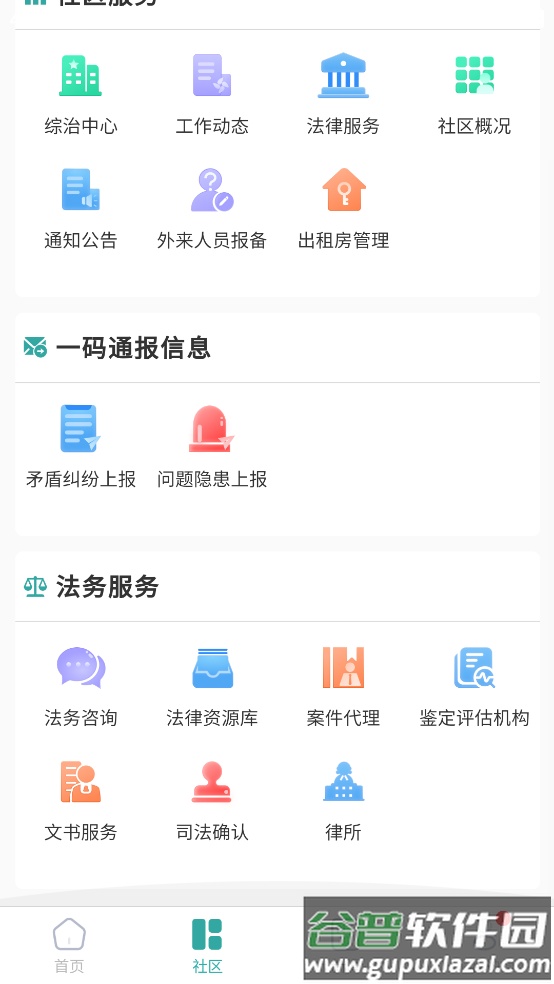 平安版纳公众版app截图3