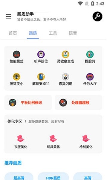 LX画质助手免费版截图3