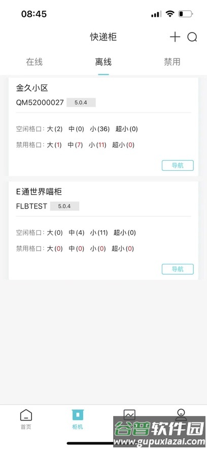 柜机管家下载截图1