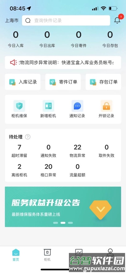 柜机管家下载截图2