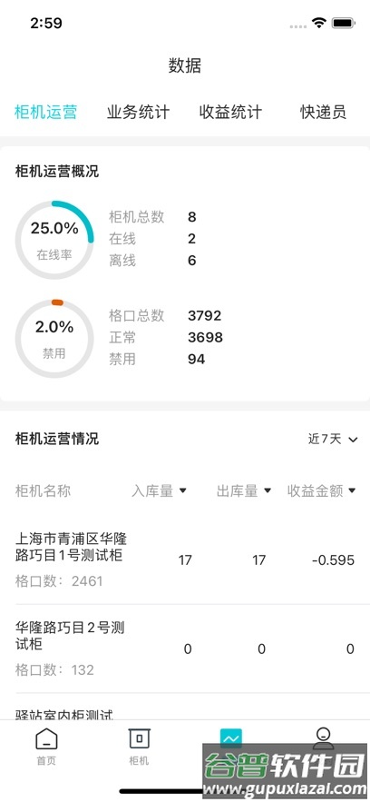 柜机管家下载截图3