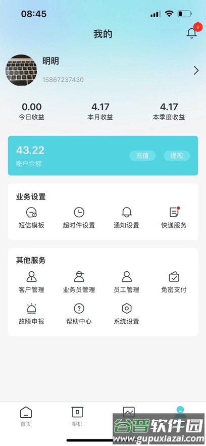柜机管家下载截图4