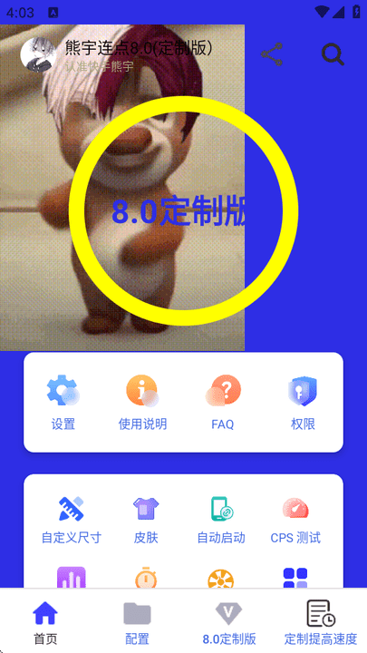 熊宇连点器8.0官方免费版截图1