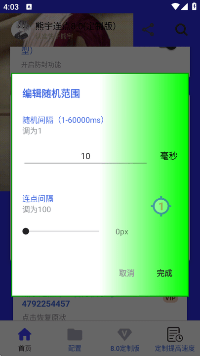 熊宇连点器8.0官方免费版截图2
