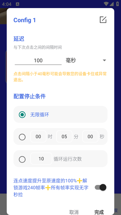 熊宇连点器8.0官方免费版截图3