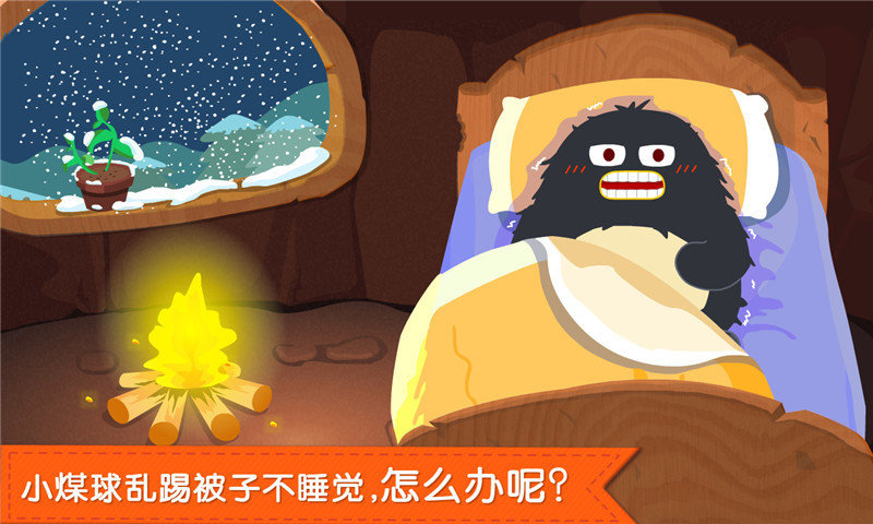 宝宝巴士宝宝快睡觉手机版截图1