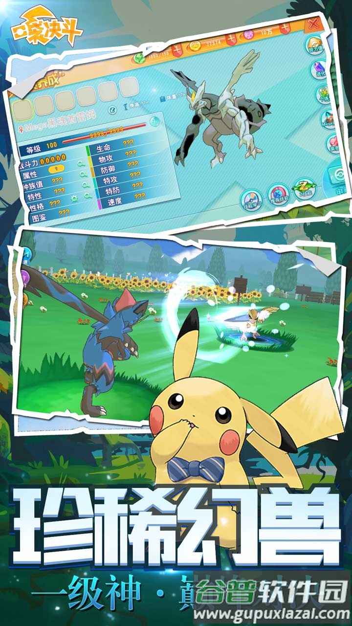 口袋决斗师截图1