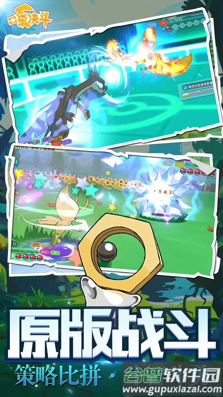 口袋决斗师截图4