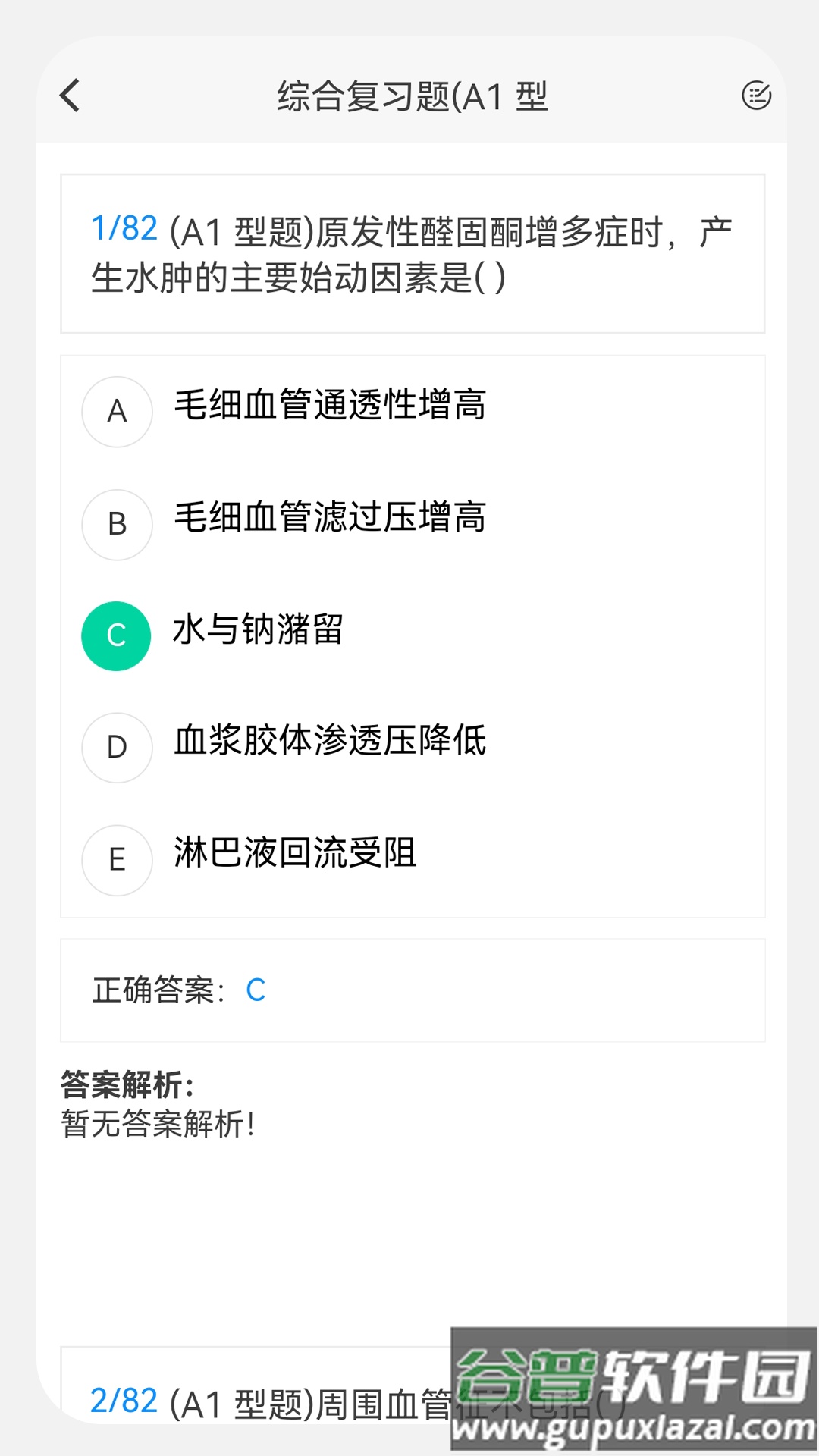 乡镇助理执业医师100题库app截图2