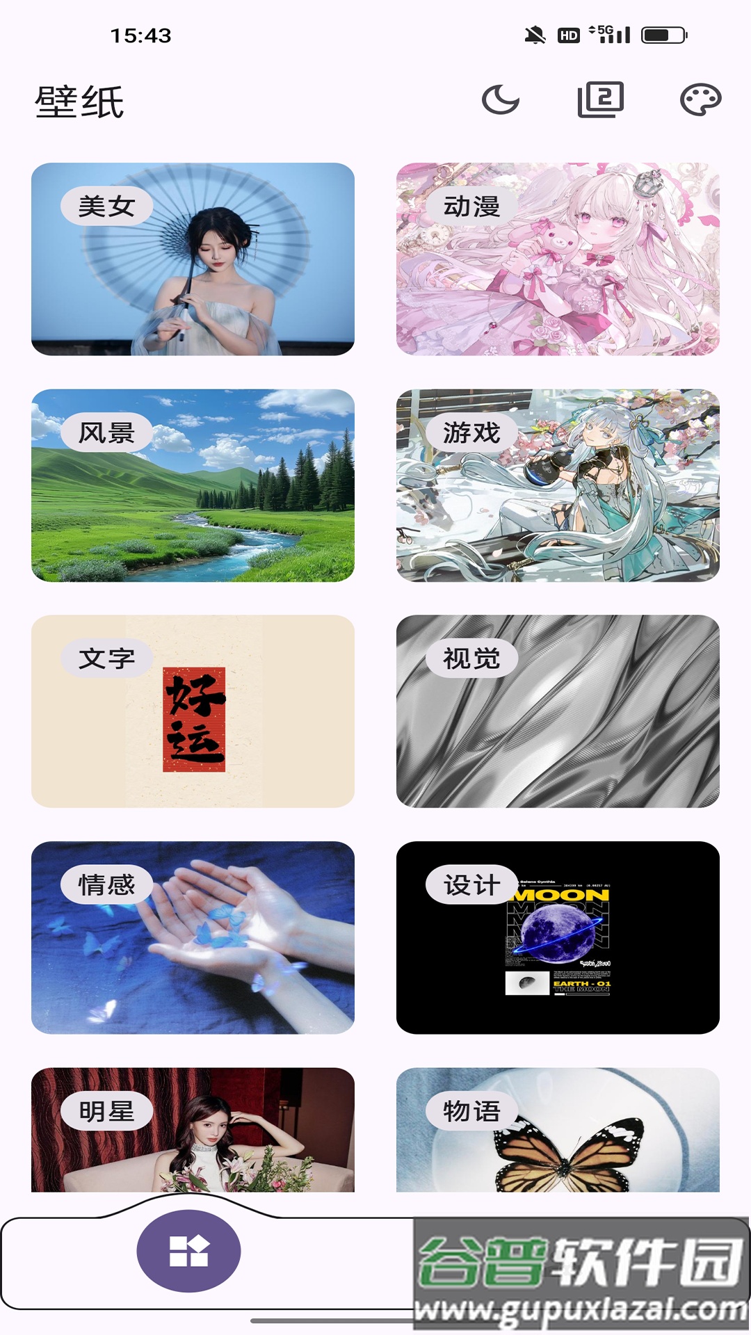 高清壁纸大全官方版截图3