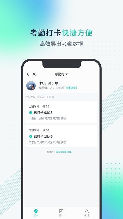 粤企云办公软件截图1
