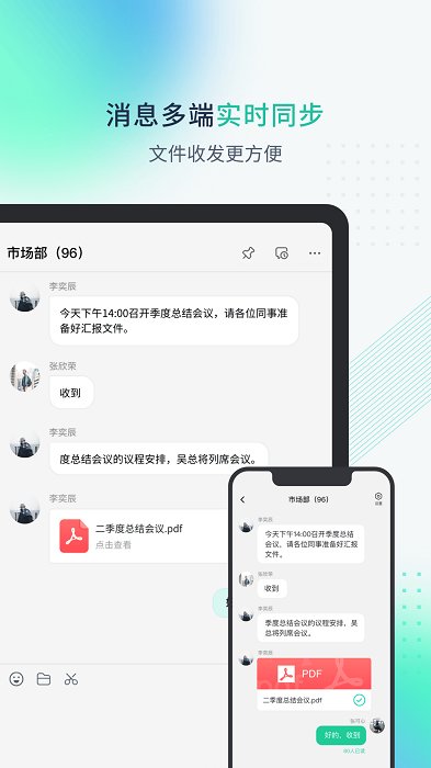 粤企云办公软件截图3
