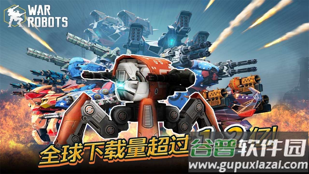 进击的战争机器(War Robots)截图3