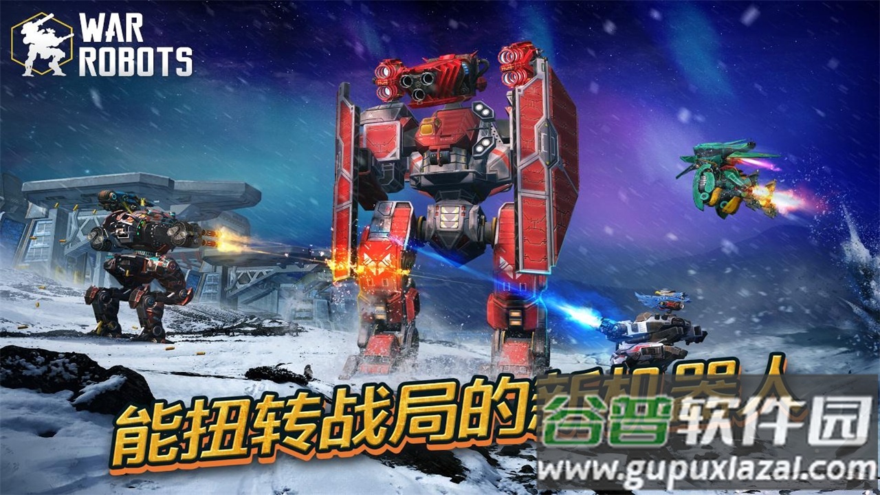 进击的战争机器(War Robots)截图4