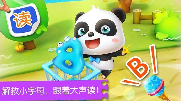 宝宝英语冒险最新版(宝宝字母小镇)截图1