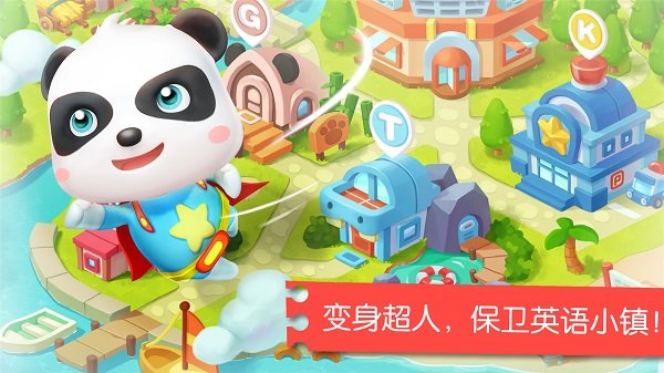 宝宝英语冒险最新版(宝宝字母小镇)截图3