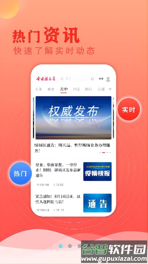 今日驻马店APP下载截图1