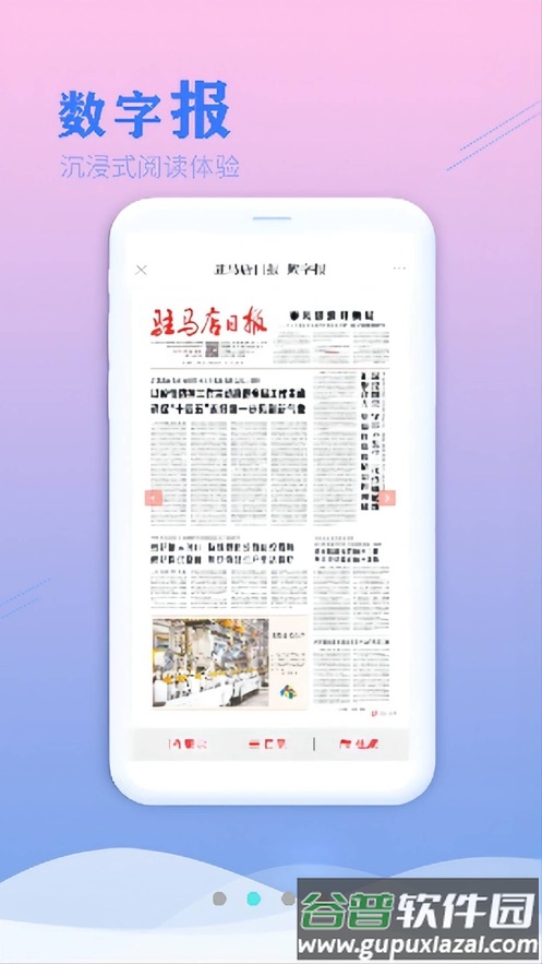 今日驻马店APP下载截图2