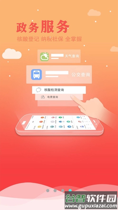 今日驻马店APP下载截图3