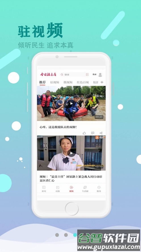 今日驻马店APP下载截图4