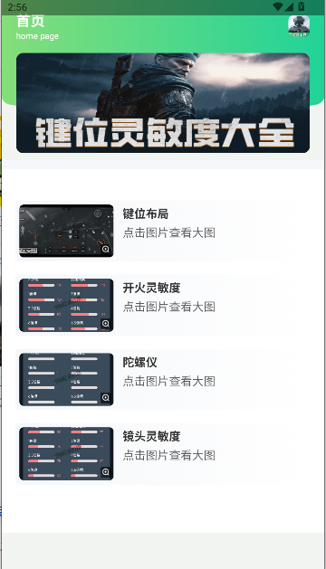 暗区突围灵敏键位辅助工具app截图1