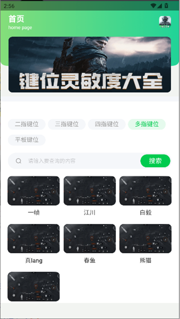 暗区突围灵敏键位辅助工具app截图2