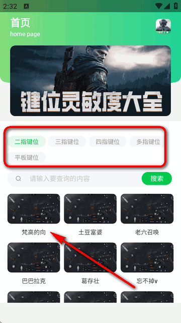 暗区突围灵敏键位辅助工具app截图3