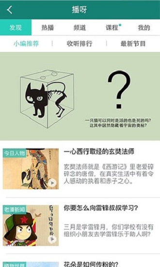 播呀fm官方版(更名博雅小学堂)截图2