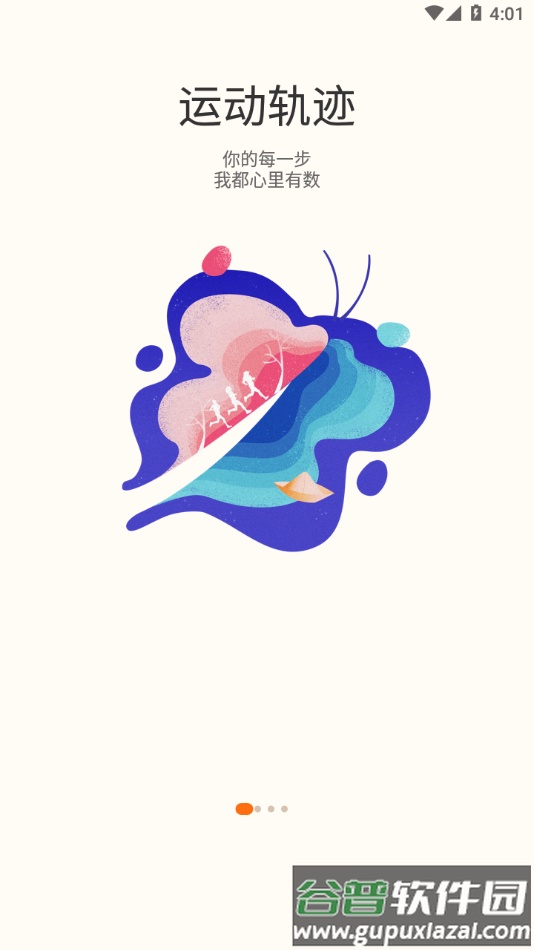 微马app下载跑步最新截图1