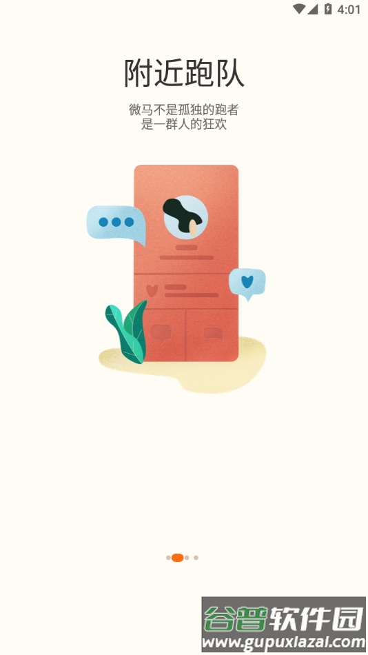 微马app下载跑步最新截图2