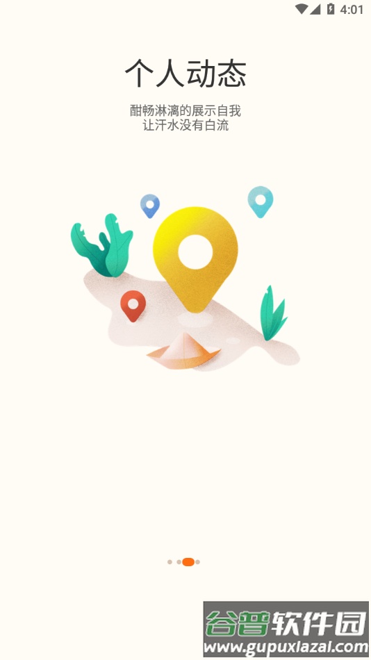 微马app下载跑步最新截图3