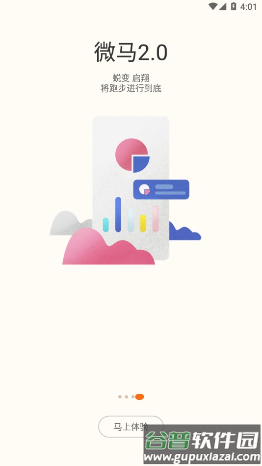 微马app下载跑步最新截图4