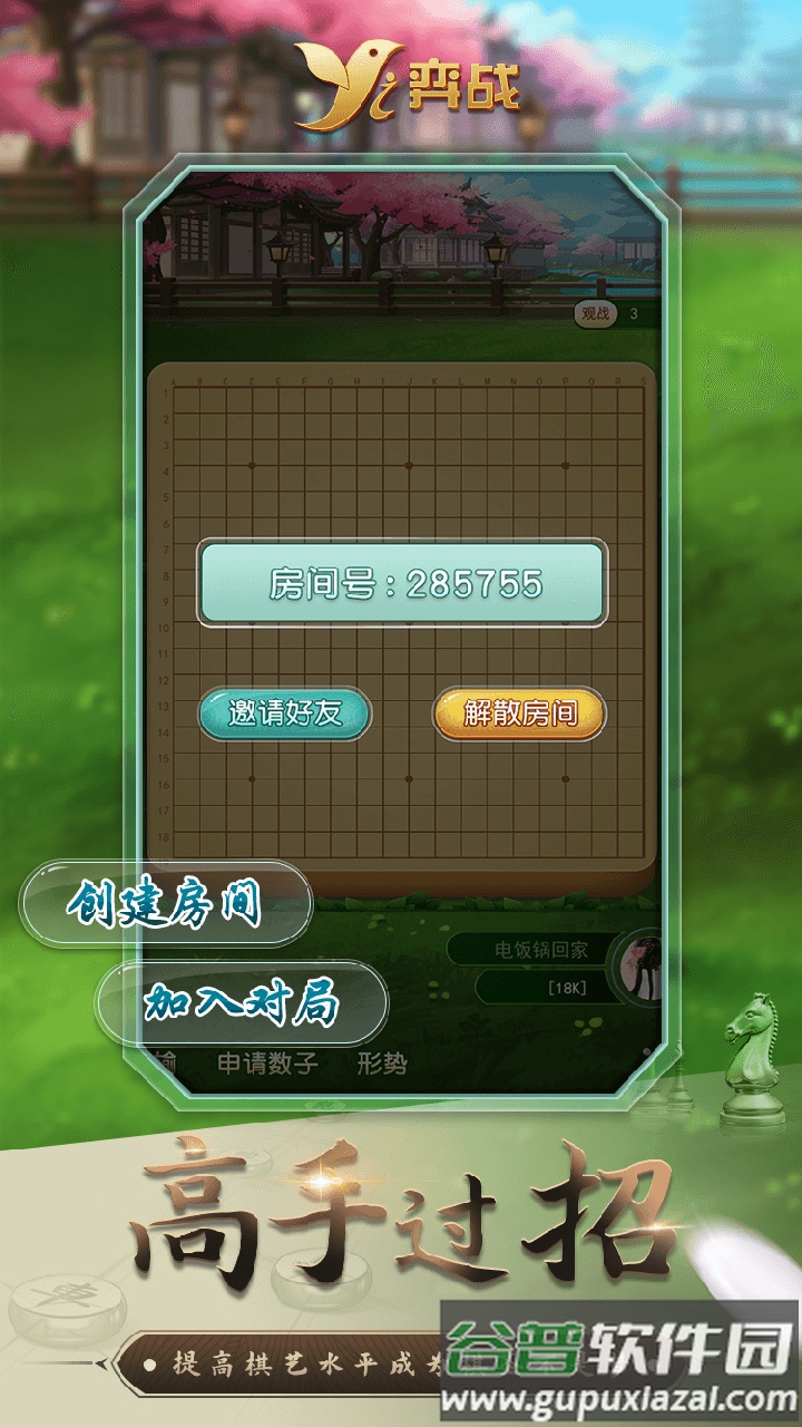 弈战平台app下载截图2