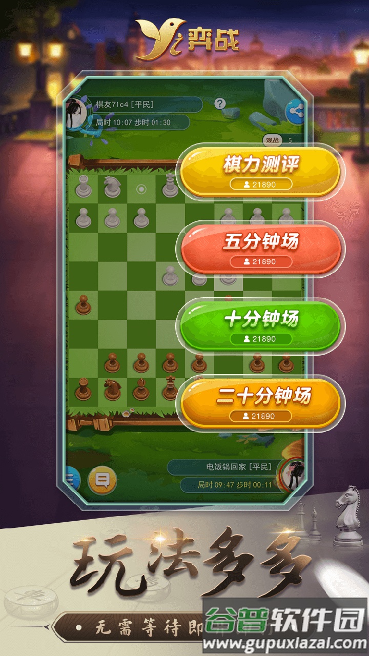 弈战平台app下载截图3