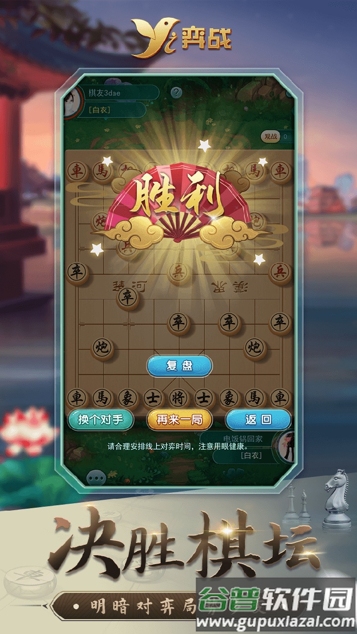 弈战平台app下载截图4