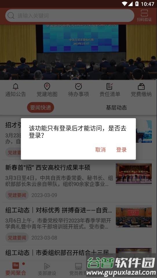 盐都先锋官方app下载截图3