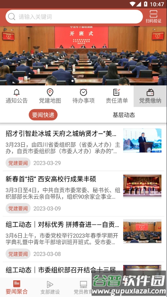 盐都先锋官方app下载截图4