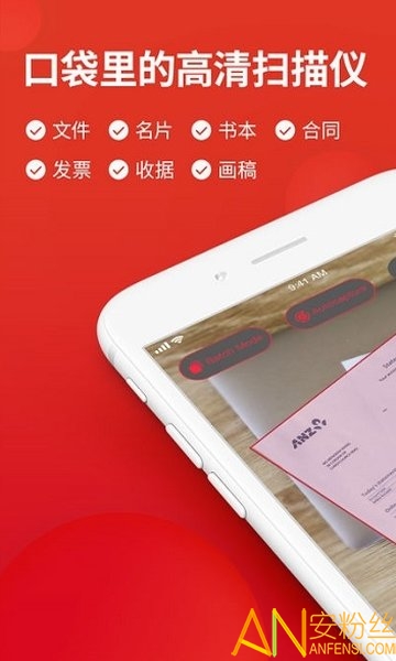 口袋扫描仪apk最新版截图1