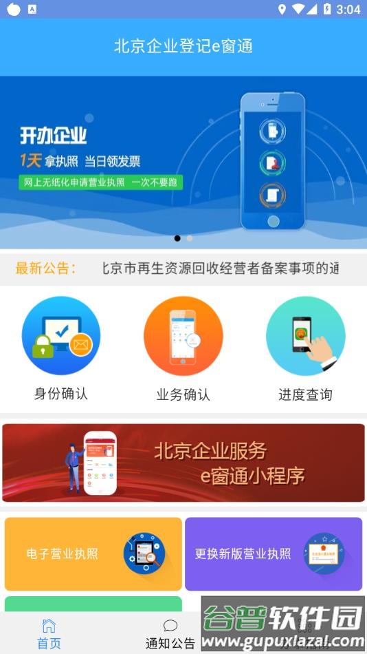 北京企业登记e窗通app下载安卓截图1