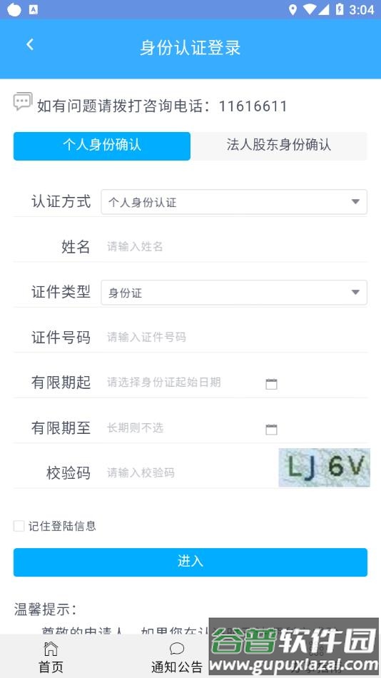 北京企业登记e窗通app下载安卓截图2