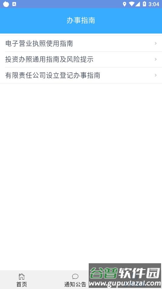 北京企业登记e窗通app下载安卓截图4