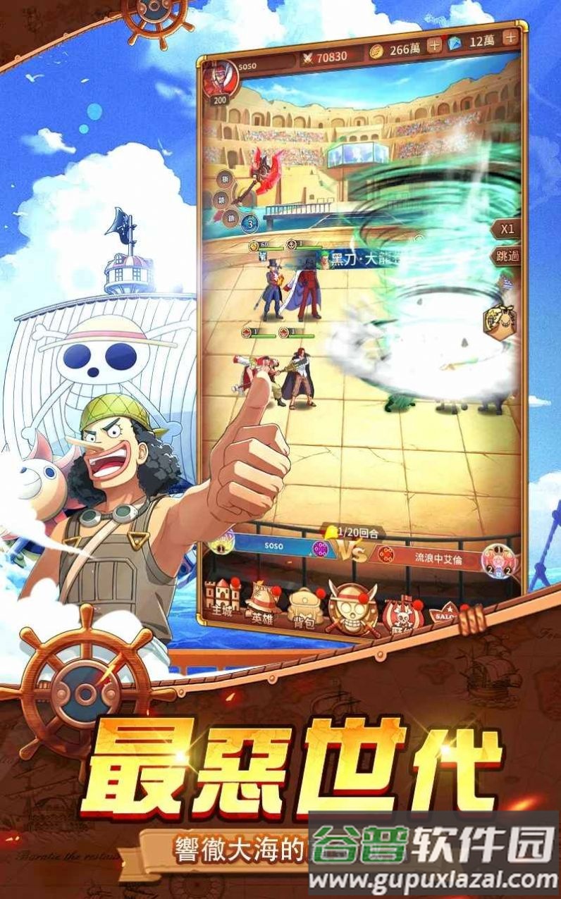 新世界最强之敌截图2