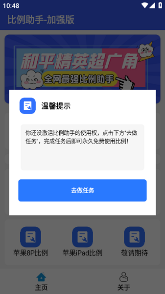 比例爆改器.apk截图1