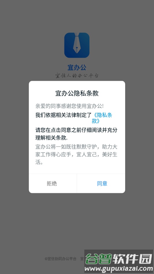 宜办公app下载截图1