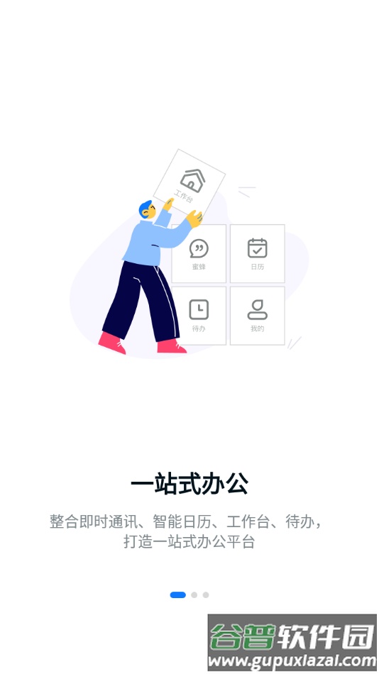 宜办公app下载截图2