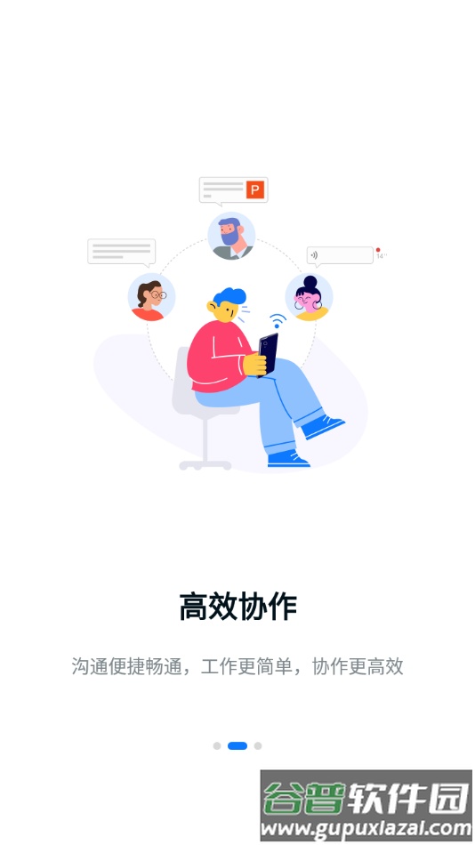 宜办公app下载截图3