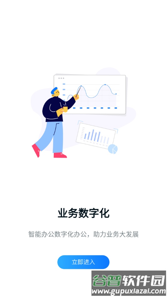 宜办公app下载截图4
